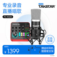得勝（TAKSTAR） MX1 PRO（三代） 直播聲卡設備套裝手機k歌電腦唱歌錄音主播聲卡 PC-K500麥克風(fēng)套餐