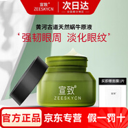 宣致蝸牛原液官網(wǎng)旗艦直銷天然原料護膚品套裝補水保濕提亮 明眸靚彩蝸牛眼霜25g