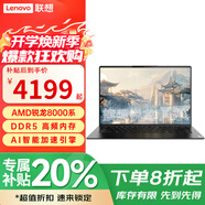 聯(lián)想ThinkPad筆記本電腦thinkbook14+升級(jí)昭陽銳龍R7區(qū)域直降20%AI全能設(shè)計(jì)辦公CAD制圖學(xué)生輕薄游戲本 14英寸 | R7-8845H 超速5 定制16G內(nèi)存 1T高速固態(tài)