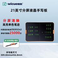 唯酷（wicue）21/42分屏液晶手寫(xiě)板寫(xiě)字板電子黑板家用教育會(huì)議培訓(xùn) 21英寸/分屏清除/電池款
