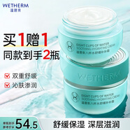 溫碧泉面霜保濕舒緩八杯水舒緩補補霜50g 護膚化妝品 男女適用 送禮物