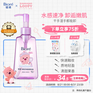 碧柔（Biore）深層凈透卸妝油150ml 快速溶妝 眼唇卸清潔彩妝自營贊萌露比聯(lián)名