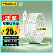 品勝蘋果數(shù)據(jù)線快充充電線2米加長(zhǎng)適用iPhone14ProMax/13/12/XR/11/8手機(jī)ipad平板USB充電器線車載編織