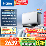 海爾（Haier）國家補(bǔ)貼20%雙膽扁桶電熱水器80升麥浪BK5 富鍶小藍(lán)瓶凈膚洗 內(nèi)膽免清洗 3300W速熱家用一級能效