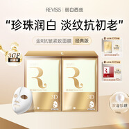 REVISIS金R面膜日本進(jìn)口美白補水淡斑提亮膚色淡紋抗皺提拉緊致溫和補水 金R經(jīng)典面膜30枚(贈紅面膜10枚）