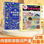 動(dòng)物科普書(shū)籍全2冊 是課本里的動(dòng)物呀動(dòng)物博士帶你去逛動(dòng)物園兒童繪本3-6-9-12歲趣味科普百科全書(shū)幼兒小學(xué)生一二三四五六年級閱讀課外書(shū)籍兒童讀物趣味科普漫畫(huà)