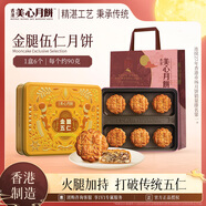 美心（Meixin）金腿五仁月餅禮盒540g 中國(guó)香港進(jìn)口中秋送禮禮品