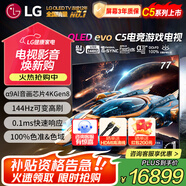 LG77英寸C5系列OLED游戲電視機(jī)智能4K超高清全面屏120Hz高刷杜比視界HDMI2.1 OLED77C5PCA 77英寸 C5系列游戲電視