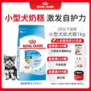 皇家狗糧幼犬奶糕幼犬狗糧寵物小型犬MIS30全價犬糧 ≤2月1KG
