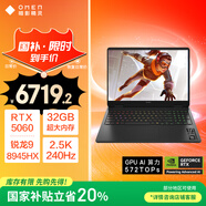 惠普暗影精靈11游戲本筆記本電腦 國家補(bǔ)貼（R9 8945HX RTX5060 32G 1TBSSD QHD240Hz 四分區(qū)鍵盤）