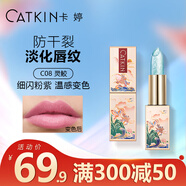卡婷（CATKIN） 春江花月夜?jié)欁兩礁?.3g 打底保濕補水 防干裂淡化唇紋 C08靈鮫