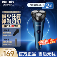 飛利浦（PHILIPS）電動(dòng)剃須刀 S2000系列男士旋轉(zhuǎn)式刮胡須刀  強(qiáng)勁凈剃刮胡刀干濕兩用生日禮物送男友送老公七夕禮物 【2系熱銷】-星空藍(lán)