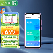 小度青禾學(xué)生手機(jī)V20（6+128G）搭載百度文心 AI學(xué)習(xí)助手小初高教材同步護(hù)眼屏家長(zhǎng)可控實(shí)時(shí)定位 小度青禾學(xué)習(xí)手機(jī)4G版粉色殼