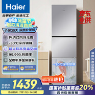 海爾（Haier）251升風(fēng)冷無霜三開門多門家用小冰箱小型海爾255升級款宿舍租房一級能效節(jié)能BCD-251WGHC3E7WV(銀)
