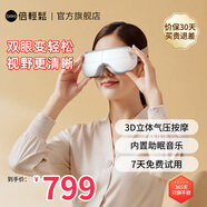 倍輕松（breo） 眼部按摩器 護(hù)眼儀EM00眼保儀恒溫?zé)岱笱壅?實用生日禮物送父母男女友禮物 中秋節(jié)禮物 EM003