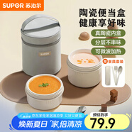 蘇泊爾（SUPOR）飯盒陶瓷內(nèi)膽上班族便攜可微波爐加熱便當(dāng)盒學(xué)生兒童多層食盒 陶瓷便當(dāng)盒兩件套 藜麥咖2層1L