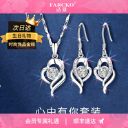 法蔻 FARCOKO奢侈海洋之心耳釘女耳環(huán)品牌時尚飾品情人節(jié)禮物送女友老婆520 心中有你耳環(huán)+項鏈-璀璨鋯