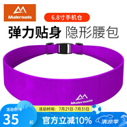 邁路士（Maleroads）跑步腰包多功能運(yùn)動高彈力隱形腰包超薄貼身腰帶健身戶外手機(jī)腰包 紫色