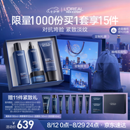 歐萊雅男士青春肌源洗面奶水霜精華四件套裝保濕護(hù)膚品七夕禮盒送男朋友