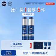 妮維雅（NIVEA）男士【王子奇同款】護膚品水活保濕精華乳雙支小藍管送男友禮物