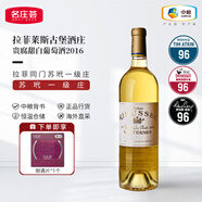 萊斯古堡法國名莊1855蘇玳列級(jí)莊萊斯古堡拉菲琉塞克正牌貴腐甜白葡萄酒 2016年JS97分750ML 法國進(jìn)口
