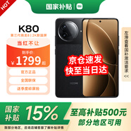 小米紅米k80 國家補貼 REDMI 新品5G小米紅米手機 2K新國屏 6550mAh大電池 澎湃OS 智能手機 玄夜黑 12GB+512GB 【官方標(biāo)配 京倉速發(fā)】