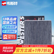 韋斯特活性炭空調(diào)濾清器MK9070(適配大眾高爾夫7/17款邁騰/凌渡/途觀L)