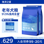 海洋之星老年狗糧 低脂老年犬成犬泰迪比熊柯基狗糧 【超值囤貨】三文魚老年犬糧12kg