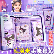 舒星庫洛米手帳禮盒套裝女生正版三麗鷗手帳本手賬禮物兒童小學(xué)生文具套裝女孩生日禮物