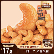 三只松鼠炭燒腰果 每日?qǐng)?jiān)果炒貨干果果仁休閑零食185g/袋
