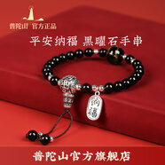 普陀山黑曜石手串足銀飾六字箴言五行補水男士手串轉(zhuǎn)運珠護身七夕禮物