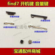 之宋oppofind7x9007開機鍵x9077x9070開機鍵音量鍵按鍵彈片側鍵 銀色外置開機鍵
