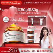 達爾膚（DR.WU）復合酸2.0卓效面膜50g果酸水楊酸抗痘控油收毛孔涂抹凍膜護膚