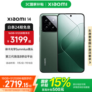 小米14 國家補(bǔ)貼 手機(jī) 徠卡鏡頭 光影獵人900定制影像傳感器第三代驍龍8處理器1.5K OLED直屏 巖石青 16GB+512GB