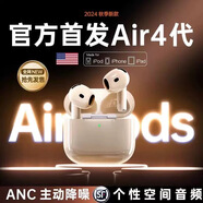 華強(qiáng)北藍(lán)牙耳機(jī)適用蘋果Air4降噪2025新款正品四代高品質(zhì)原裝 原版同功能airpods4降噪版 主動(dòng)降+噪空間音頻+三真電量