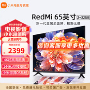 小米電視65英寸4K超高清遠(yuǎn)場(chǎng)語(yǔ)音金屬全面屏逐臺(tái)校準(zhǔn)智能家用辦公平板液晶電視機(jī) 65英寸 Redmi 65英寸2+32G存儲(chǔ)