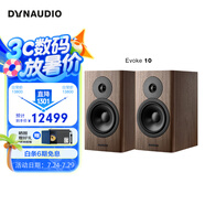丹拿（DYNAUDIO）重現(xiàn)系列Evoke10 HiFi無源書架音箱發(fā)燒級音響 木質(zhì) 2.0聲道 胡桃木 一對