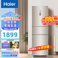 海爾215升一級能效風(fēng)冷無(wú)霜三開(kāi)門(mén)三溫區租房家用小型薄節能小冰箱 海爾出品(統帥)218L一級無(wú)霜金色