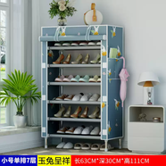 中掌柜簡(jiǎn)易經(jīng)濟型鞋架子家用鞋子防塵多層大容量宿舍放門(mén)口鞋柜收納神器 加粗鋼管丨小號7層玉兔呈祥質(zhì)保1