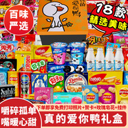 百草味零食大禮包休閑送男孩女孩禮物超大整箱巨型解饞零食精選美味零食 18款精選-真的愛你鴨升級禮盒