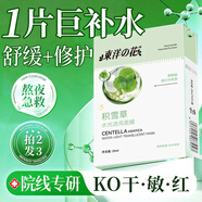 東洋之花積雪草面膜深度補(bǔ)水美白曬后修復(fù)保濕舒緩提亮收縮毛孔男女士