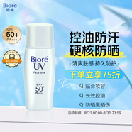 碧柔（Biore）控油清爽隔離霜防曬乳液30ml 面部防曬霜防紫外線防汗美白提亮