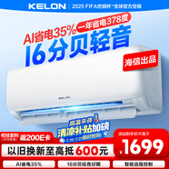 科龍空調大1.5匹 海信出品 靜省電 新一級變頻冷暖輕音臥室掛機以舊換新國家補貼20% KFR-35GW/QS1-X1