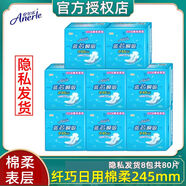 安爾樂(lè)（Anerle）藍(lán)芯體驗(yàn)藍(lán)芯瞬吸衛(wèi)生巾日用用姨媽巾衛(wèi)生棉245棉柔安兒樂(lè) 245mm 無(wú)香味 x 80片