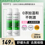 薇姿粉標(biāo)吡羅克酮+水楊酸+紅沒藥醇 去屑舒緩洗發(fā)水200ml*2 