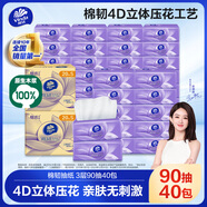 維達(dá)（Vinda）抽紙 棉韌3層90抽*40包S碼 親膚無(wú)刺激 整箱