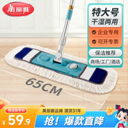 美麗雅棉線套布平板拖把65cm1布保潔家政酒店超大塵推一拖凈干濕兩用