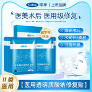 可孚透明質(zhì)酸鈉醫(yī)用修復冷敷貼料醫(yī)美痘痘貼激光術后敏感肌水光針 【經(jīng)典藍膜】26片黑膜