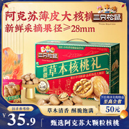 三只松鼠量販裝草本核桃禮盒1000g 紙皮核桃每日堅(jiān)果零食 團(tuán)購送禮