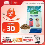 麥富迪狗糧 藻趣兒狗糧幼犬糧牛肉螺旋藻 呵護腸胃2.5kg